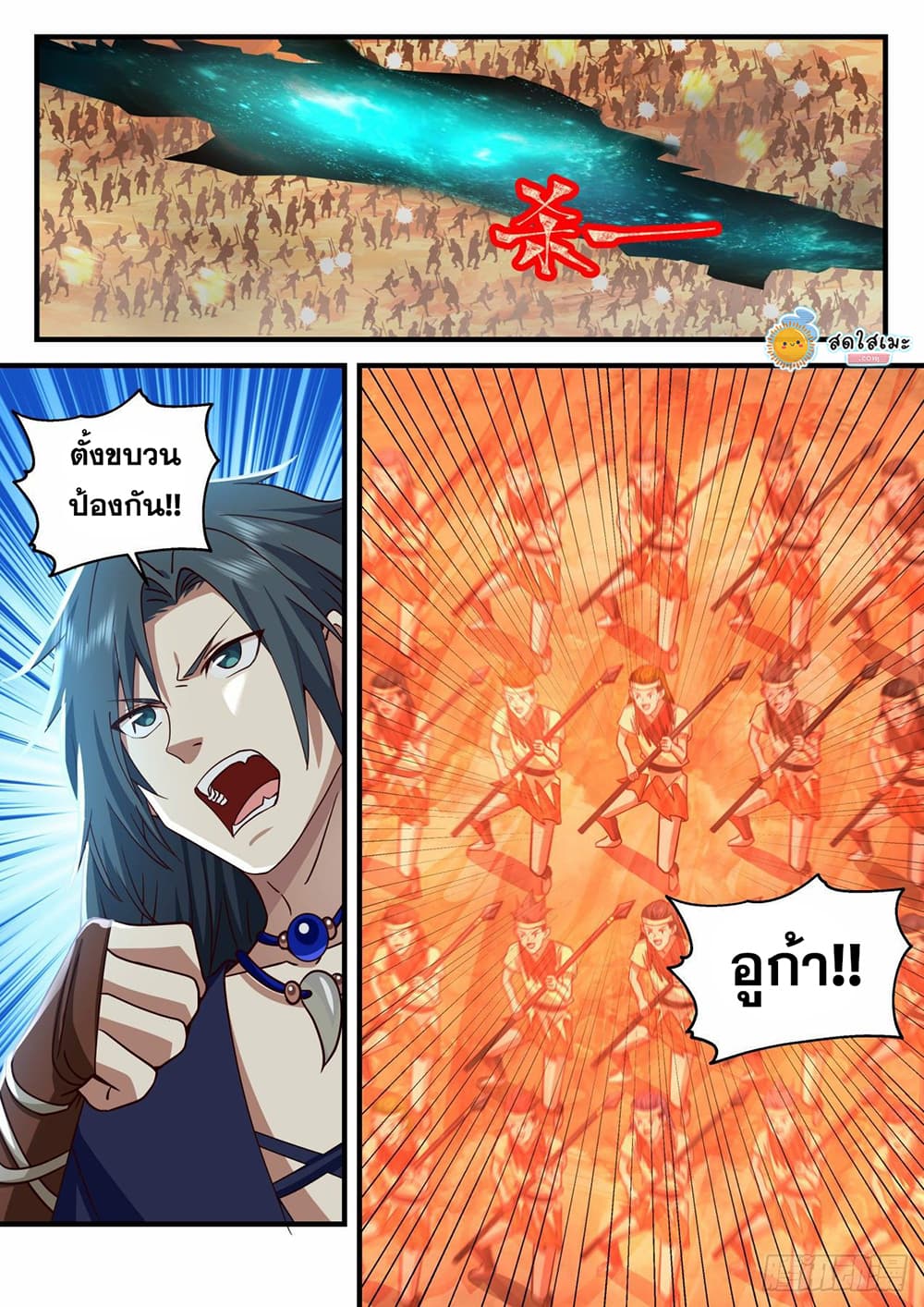 Martial Peak เทพยุทธ์เหนือโลก page 6