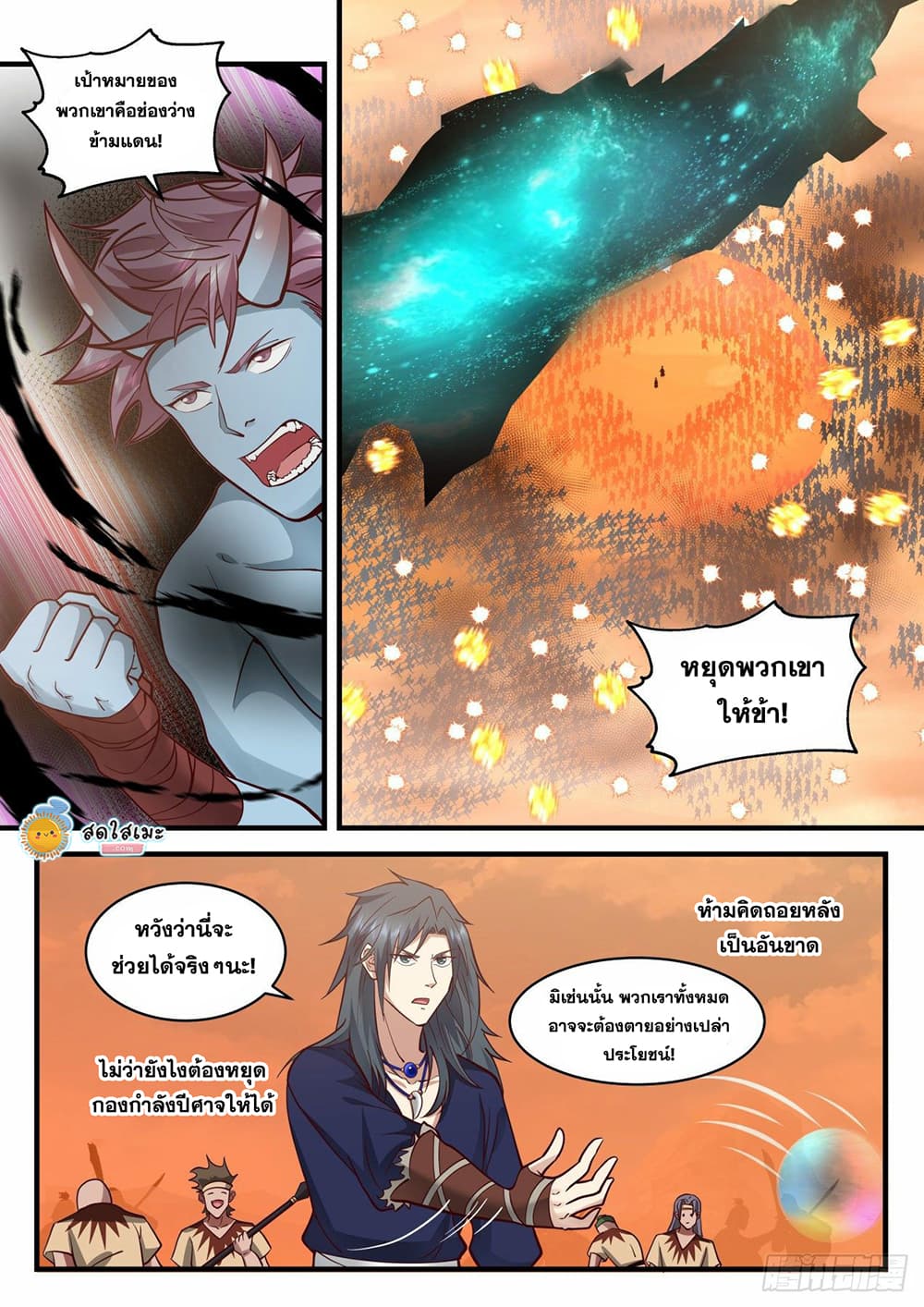 Martial Peak เทพยุทธ์เหนือโลก page 7