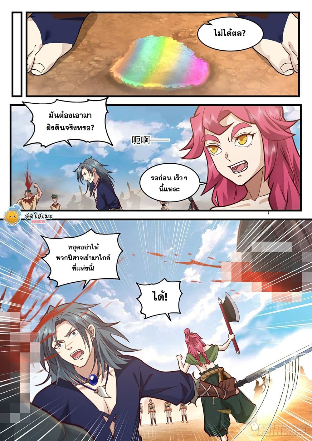 Martial Peak เทพยุทธ์เหนือโลก page 8