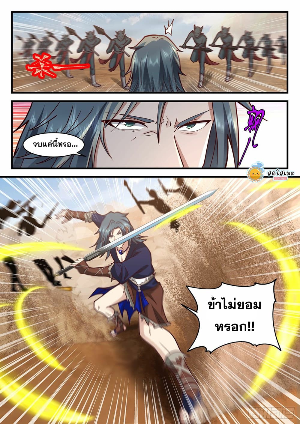 Martial Peak เทพยุทธ์เหนือโลก page 9