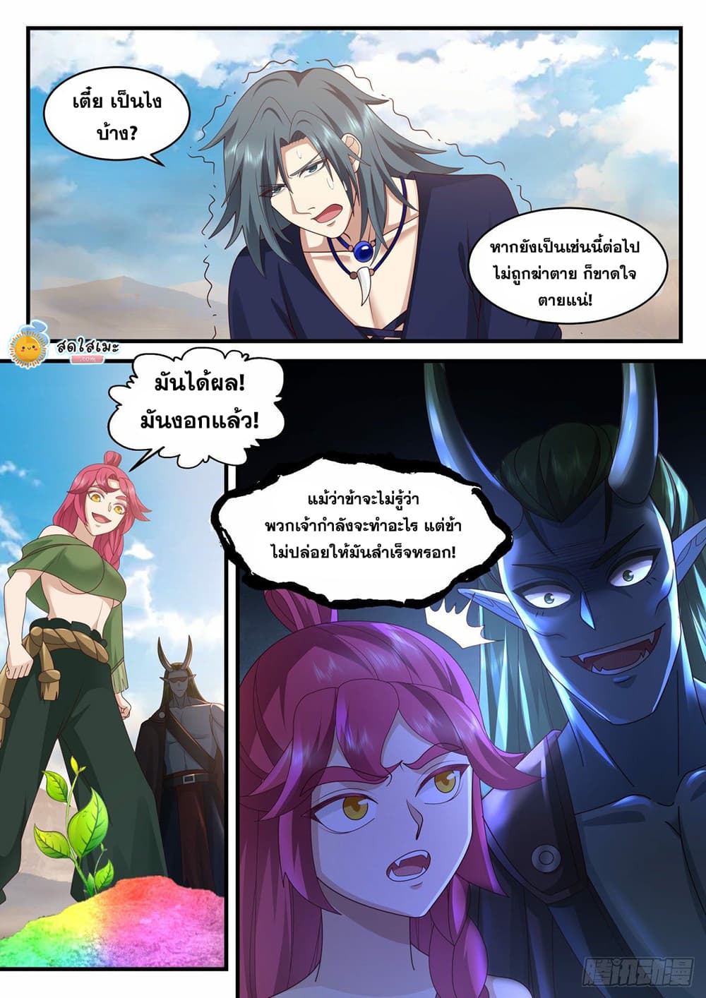 Martial Peak เทพยุทธ์เหนือโลก page 10