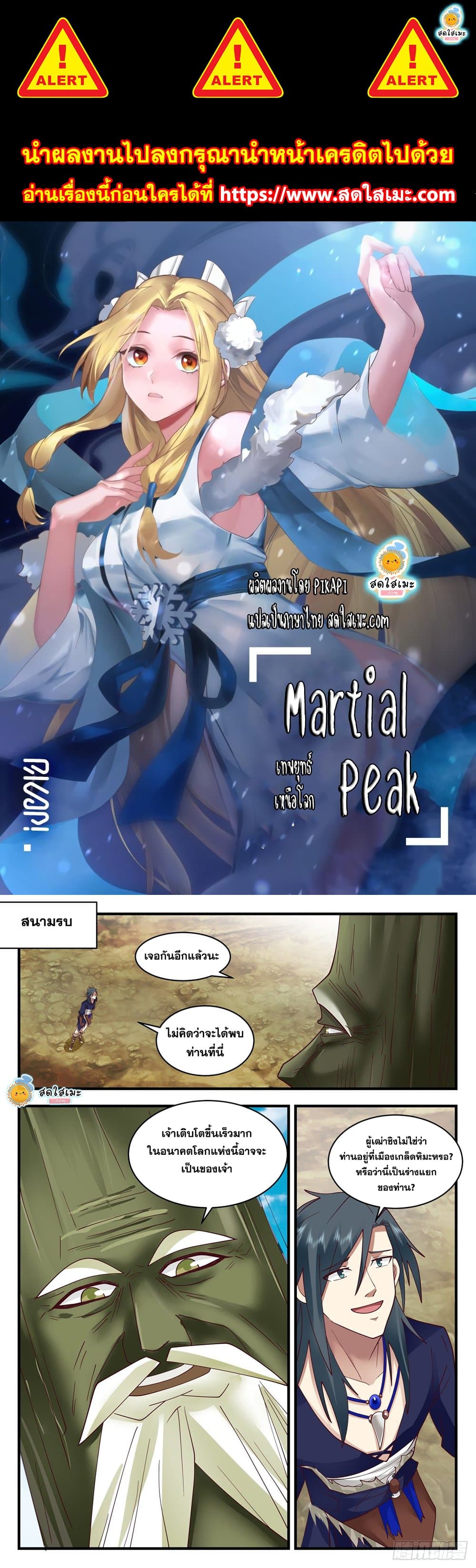 Martial Peak เทพยุทธ์เหนือโลก page 1