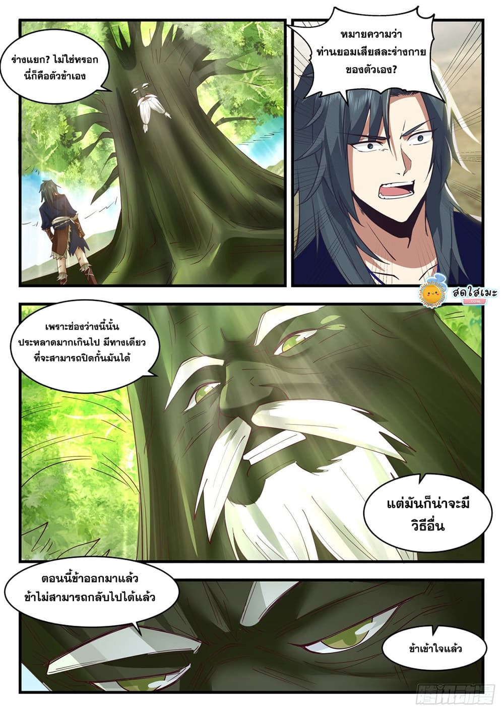 Martial Peak เทพยุทธ์เหนือโลก page 2