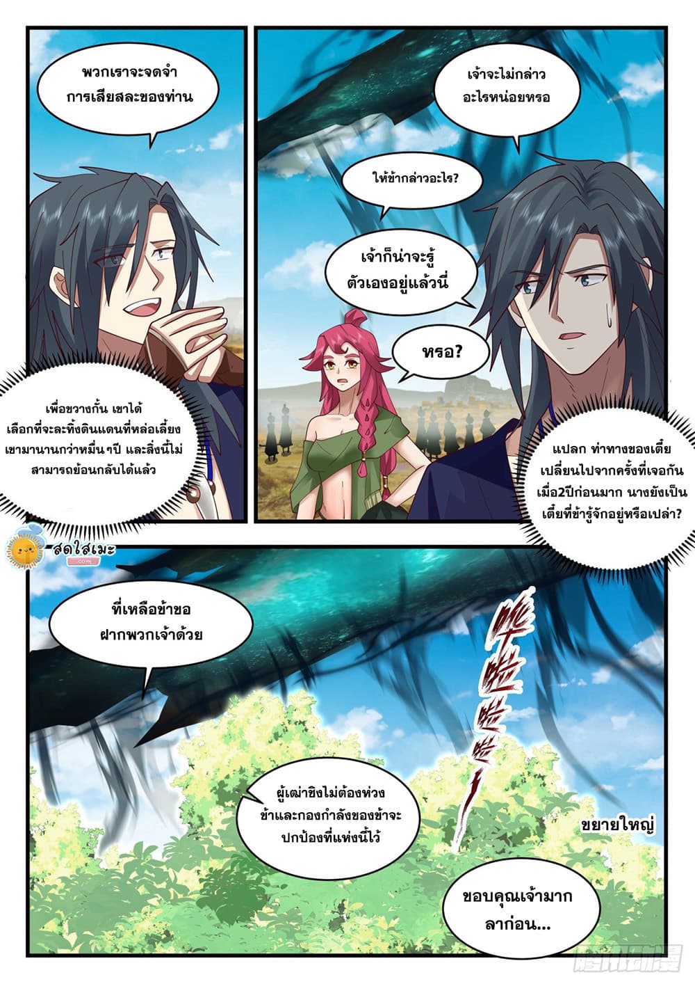 Martial Peak เทพยุทธ์เหนือโลก page 3