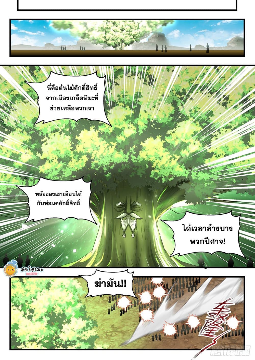 Martial Peak เทพยุทธ์เหนือโลก page 4