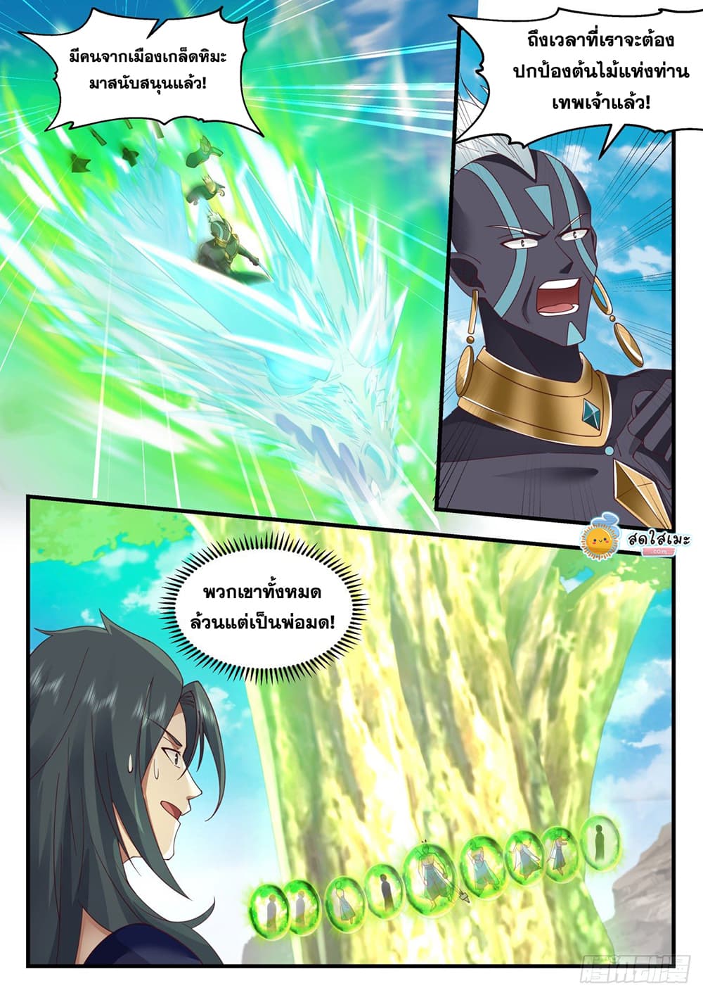 Martial Peak เทพยุทธ์เหนือโลก page 5