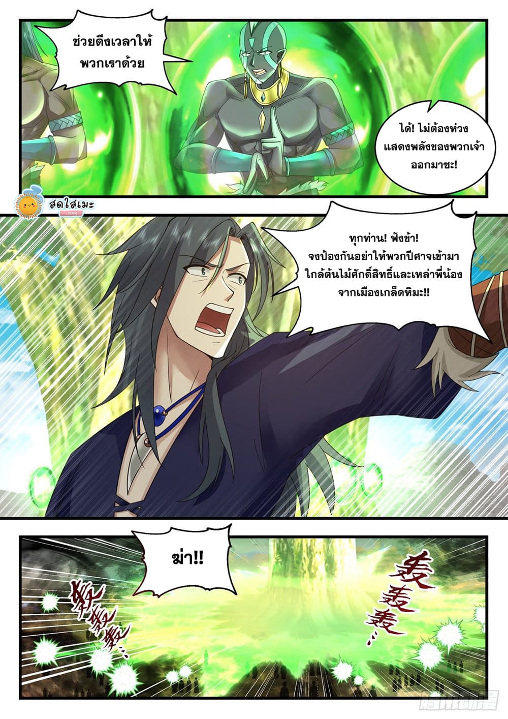 Martial Peak เทพยุทธ์เหนือโลก page 6