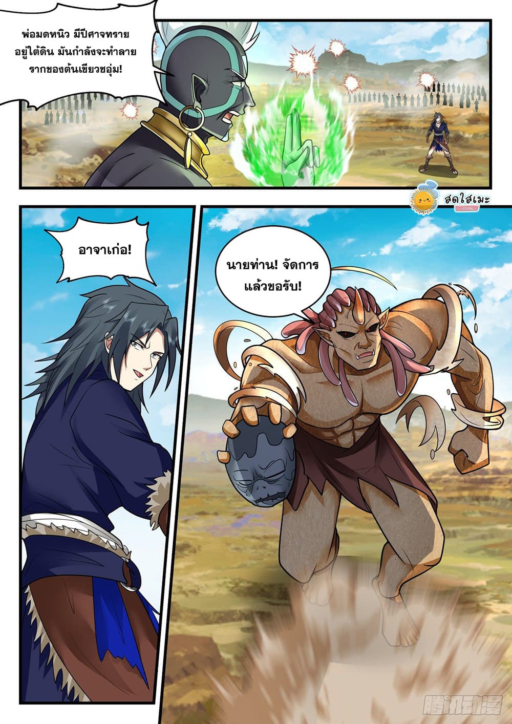 Martial Peak เทพยุทธ์เหนือโลก page 7