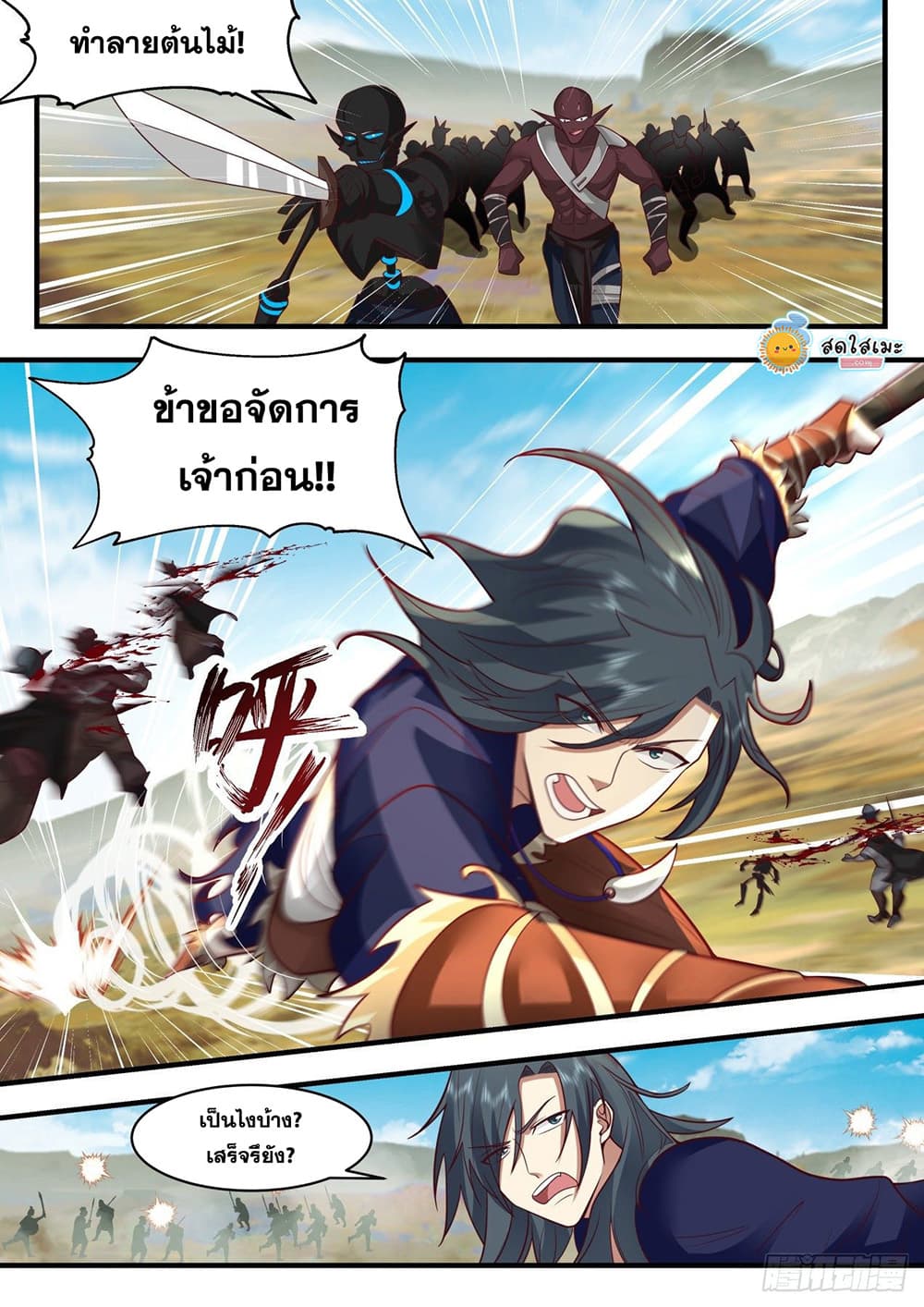 Martial Peak เทพยุทธ์เหนือโลก page 8