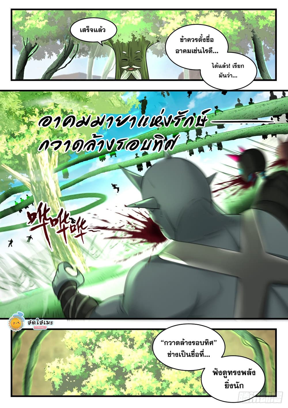 Martial Peak เทพยุทธ์เหนือโลก page 9
