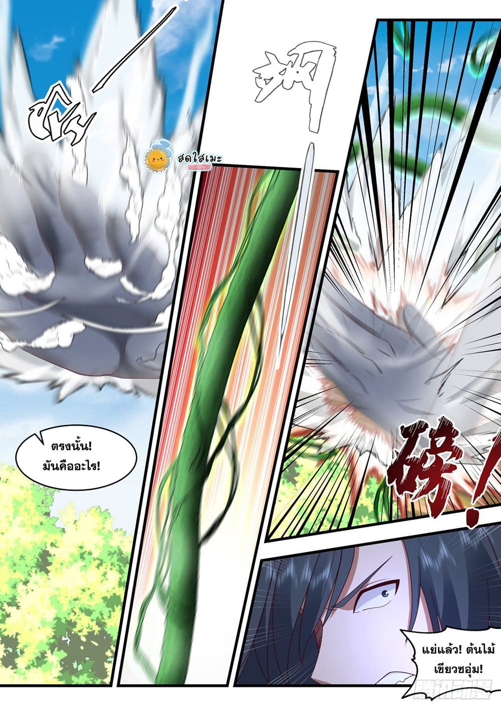 Martial Peak เทพยุทธ์เหนือโลก page 10