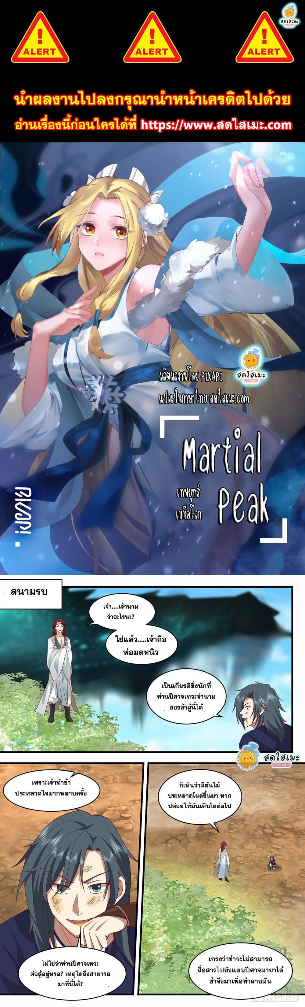 Martial Peak เทพยุทธ์เหนือโลก page 1