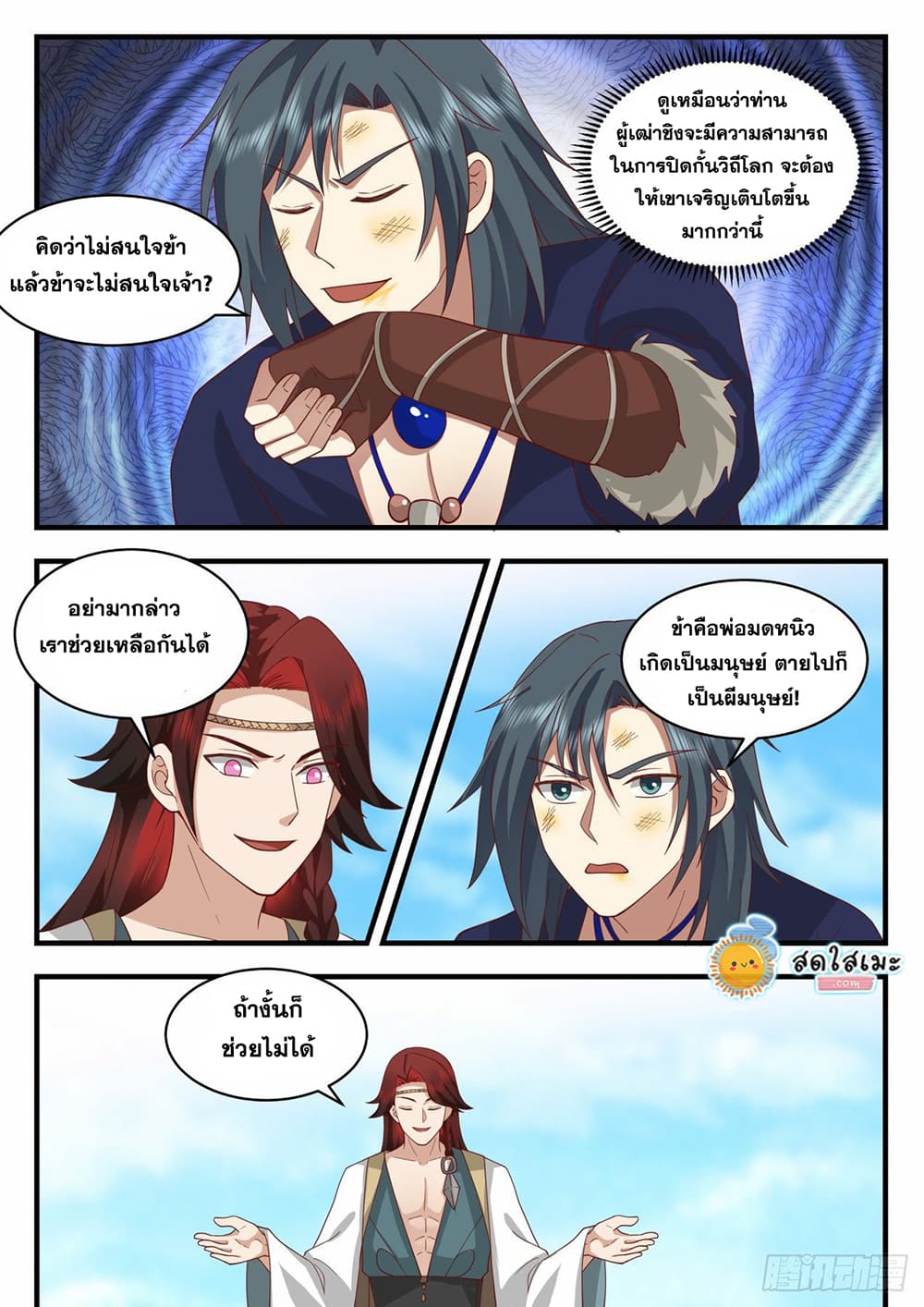 Martial Peak เทพยุทธ์เหนือโลก page 2