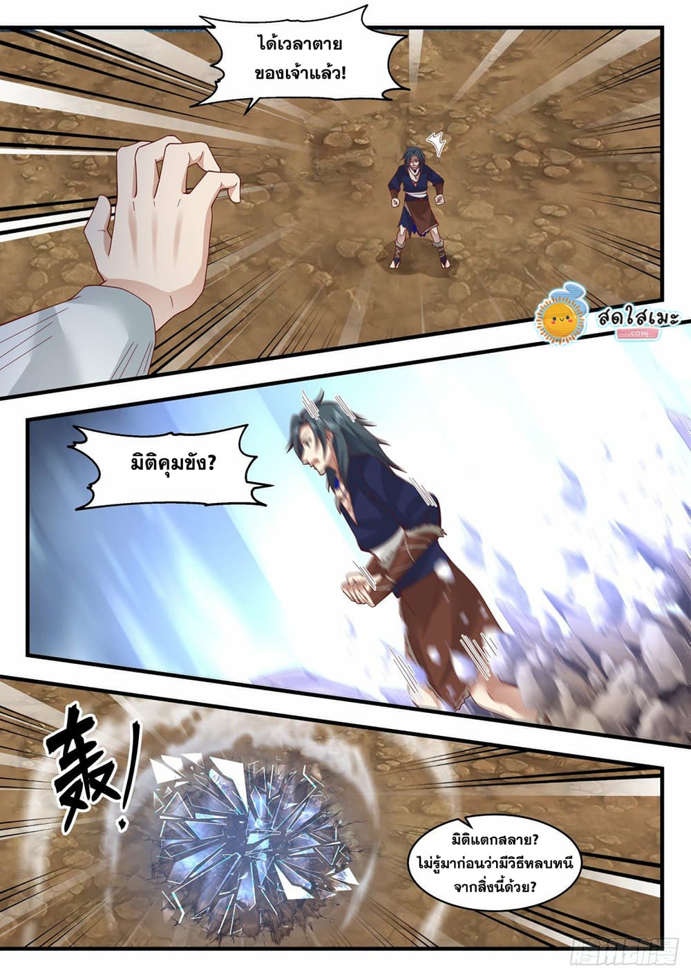 Martial Peak เทพยุทธ์เหนือโลก page 3