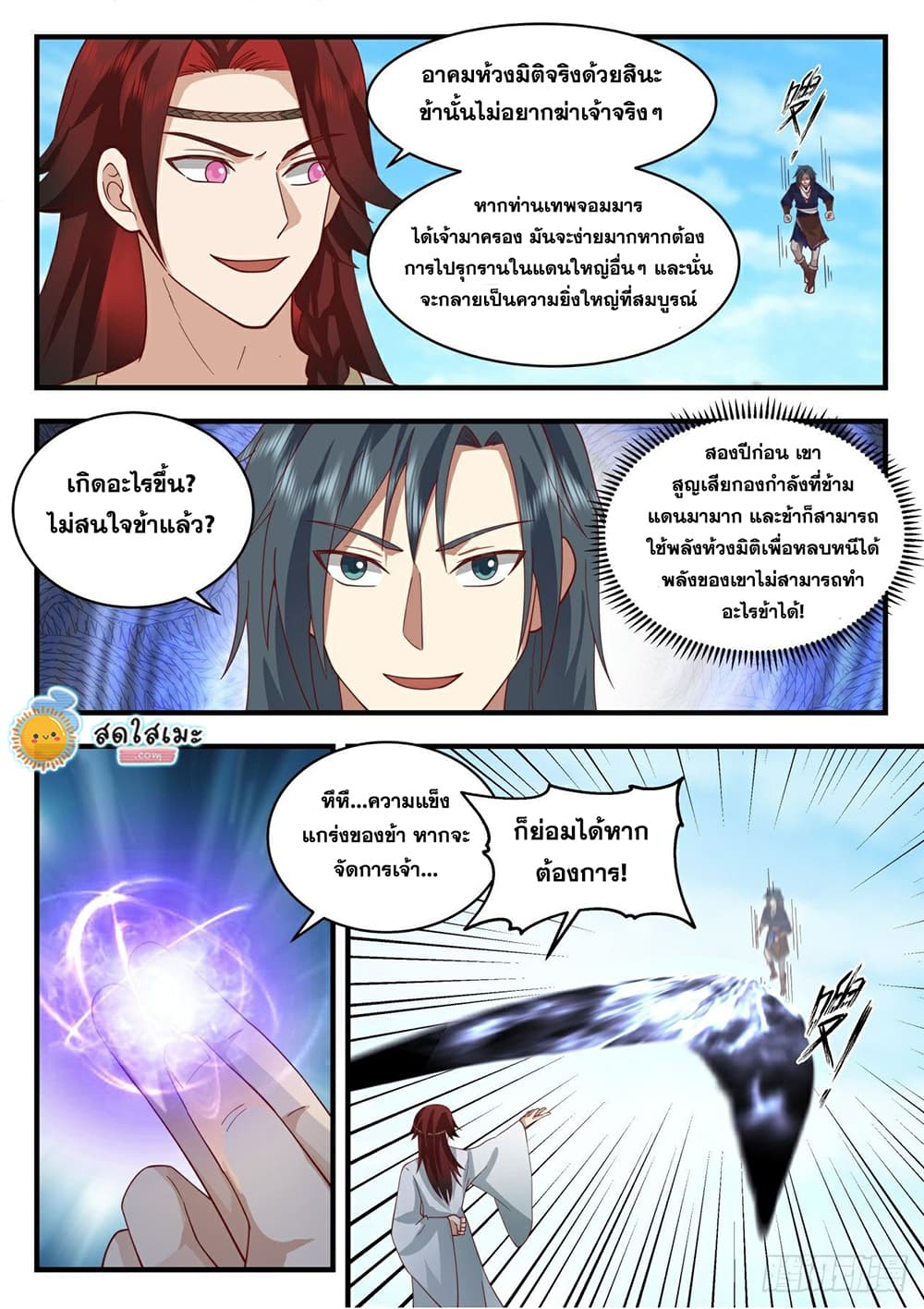 Martial Peak เทพยุทธ์เหนือโลก page 4
