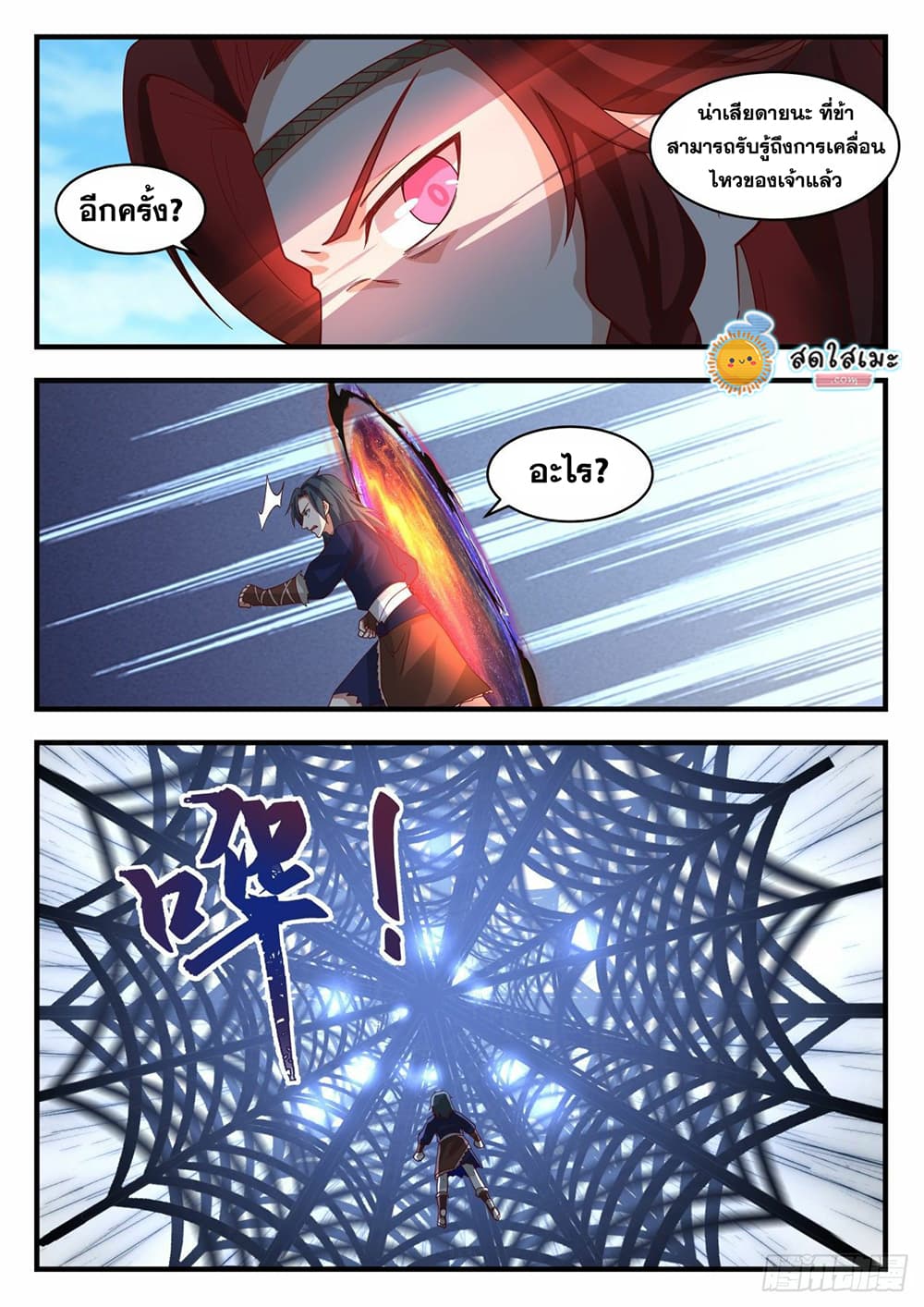 Martial Peak เทพยุทธ์เหนือโลก page 5