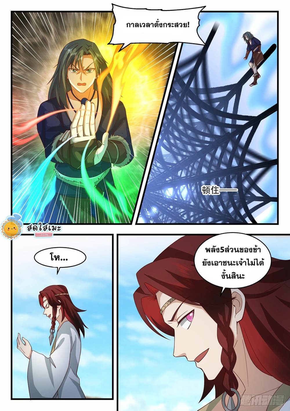 Martial Peak เทพยุทธ์เหนือโลก page 6