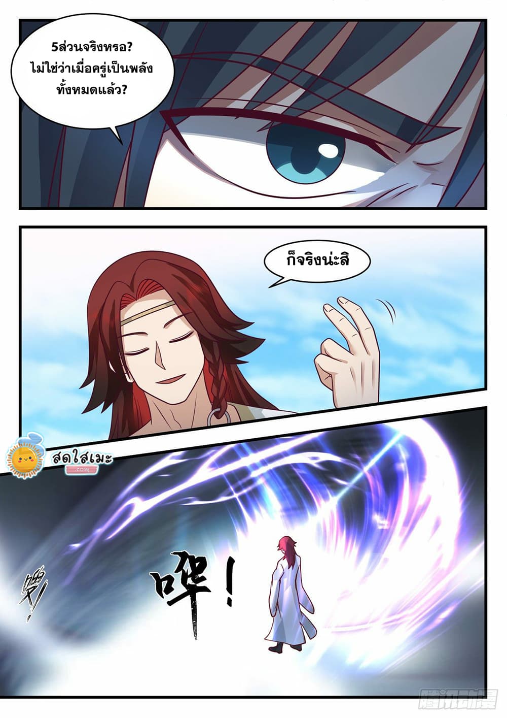 Martial Peak เทพยุทธ์เหนือโลก page 7