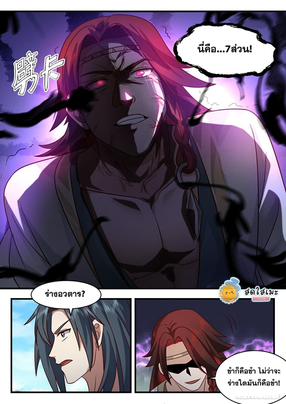 Martial Peak เทพยุทธ์เหนือโลก page 8