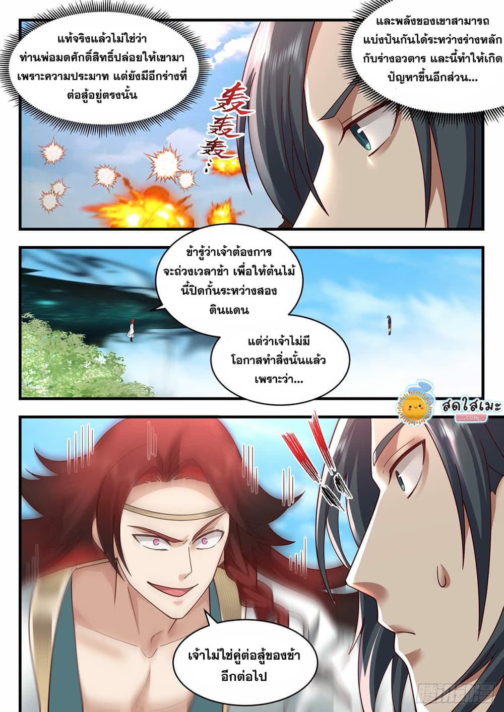 Martial Peak เทพยุทธ์เหนือโลก page 9