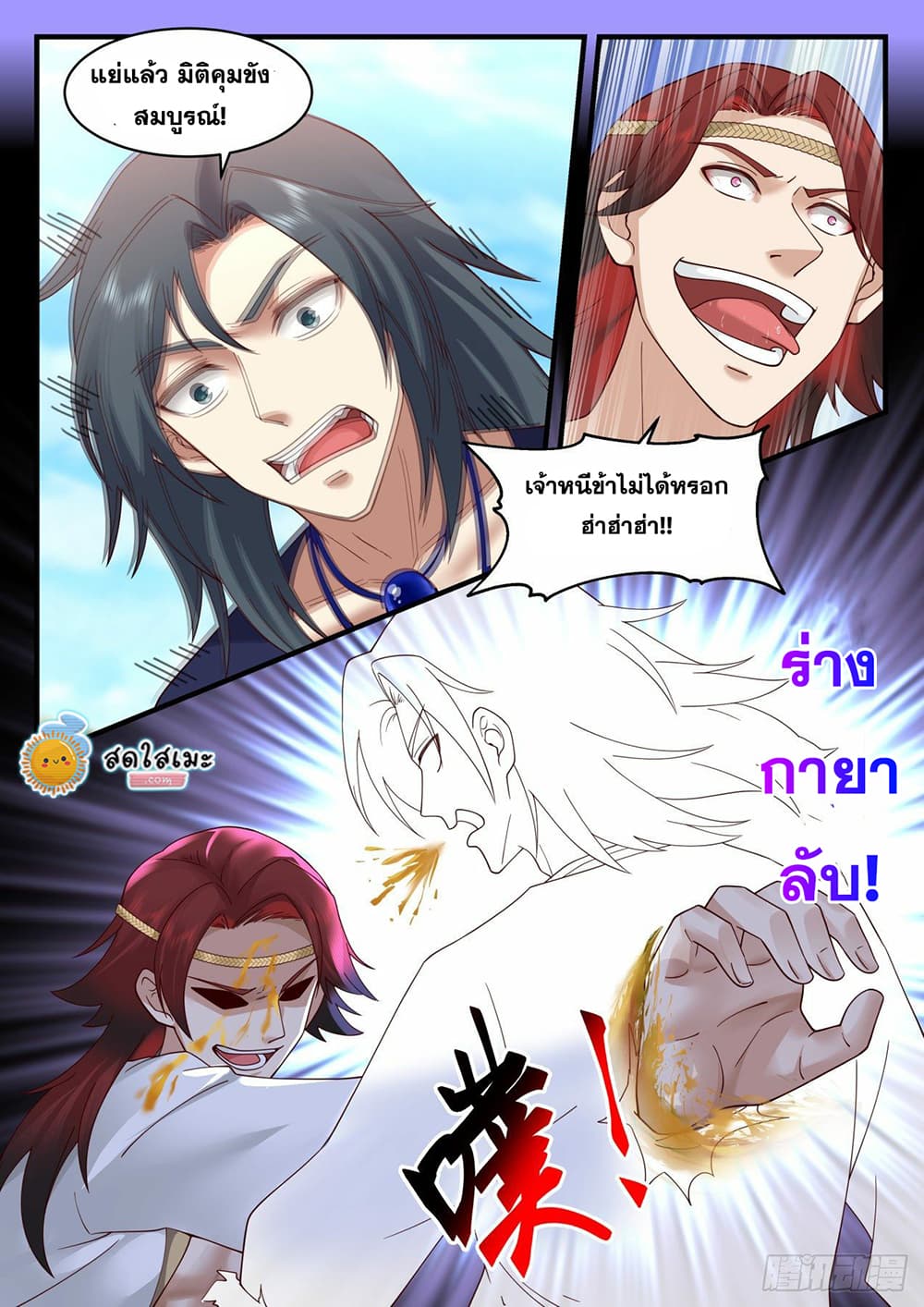 Martial Peak เทพยุทธ์เหนือโลก page 10