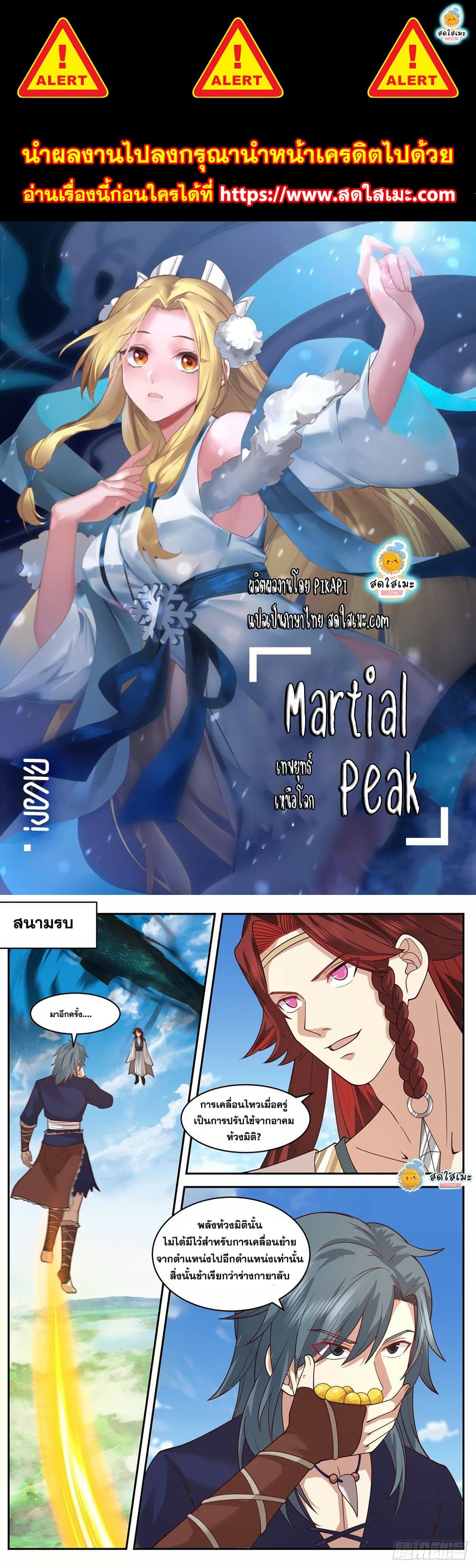 Martial Peak เทพยุทธ์เหนือโลก page 1
