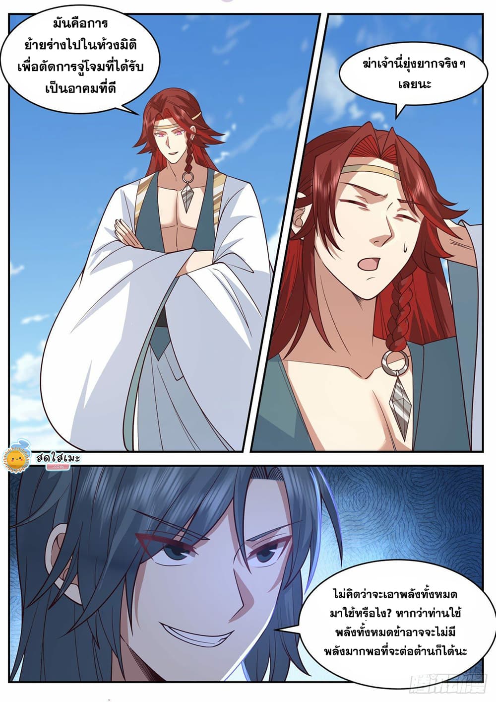 Martial Peak เทพยุทธ์เหนือโลก page 2