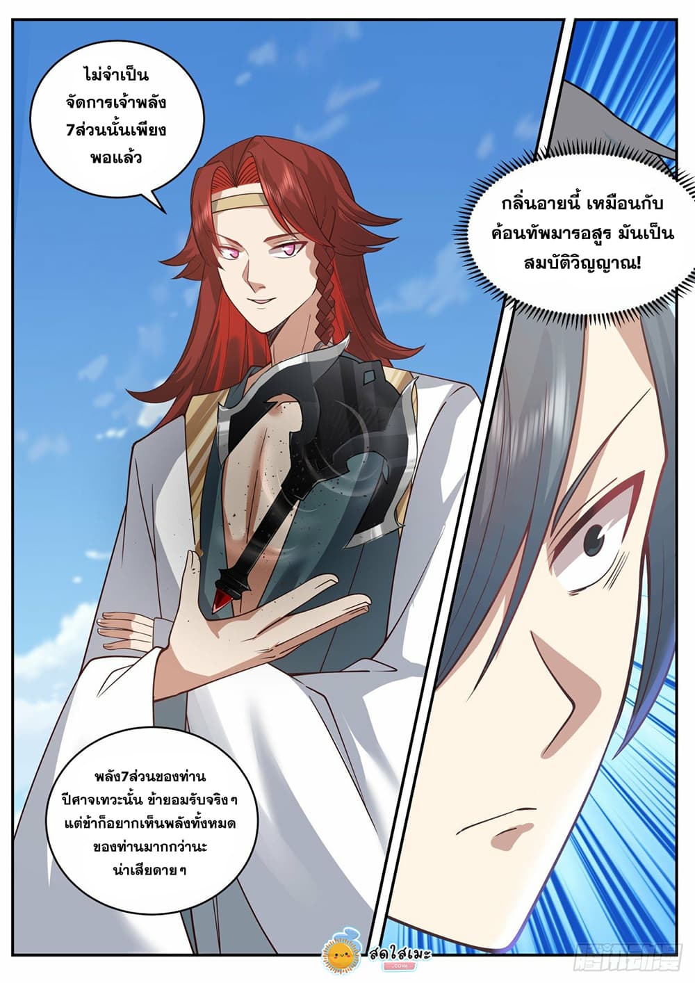 Martial Peak เทพยุทธ์เหนือโลก page 3