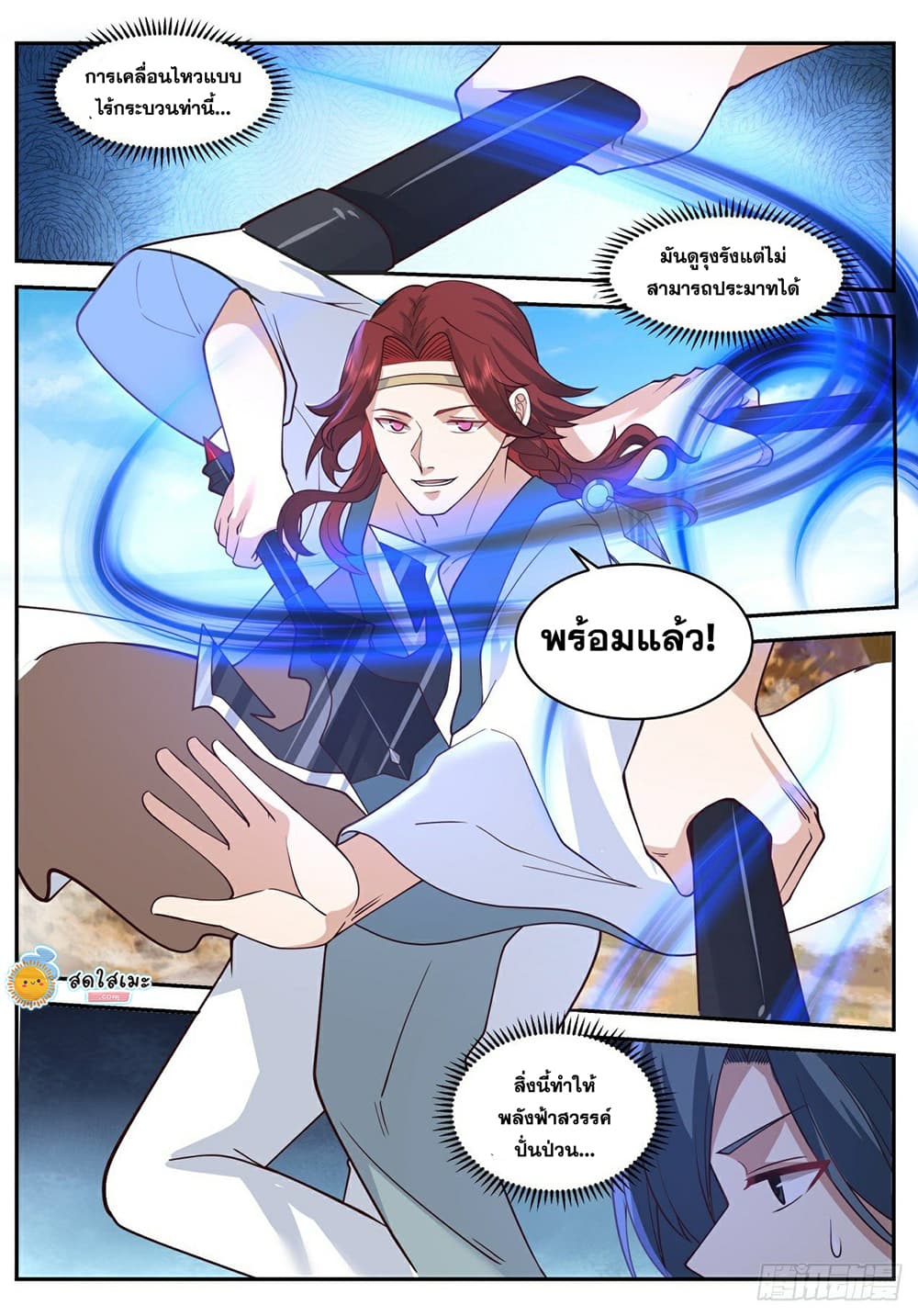 Martial Peak เทพยุทธ์เหนือโลก page 4