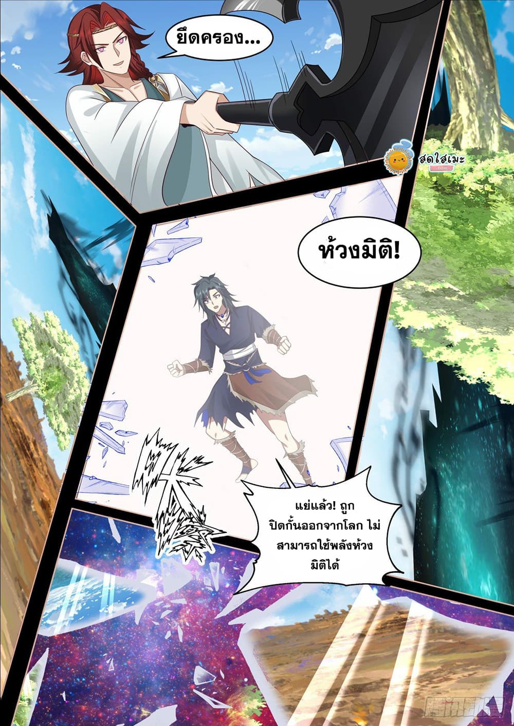 Martial Peak เทพยุทธ์เหนือโลก page 5