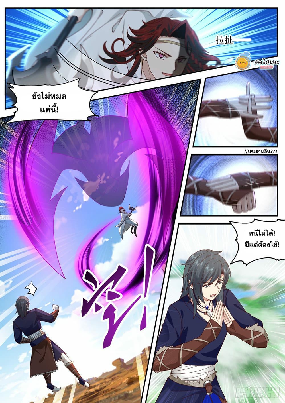 Martial Peak เทพยุทธ์เหนือโลก page 6