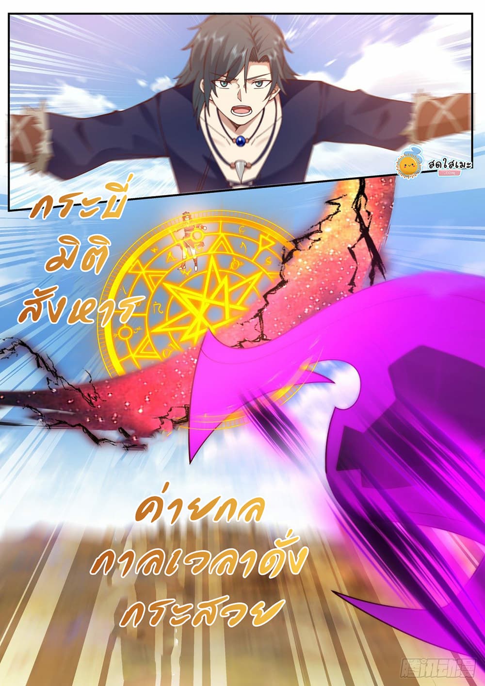 Martial Peak เทพยุทธ์เหนือโลก page 7