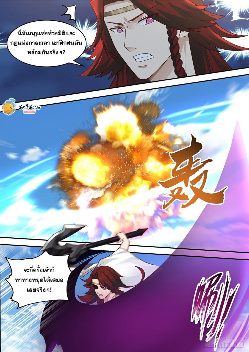 Martial Peak เทพยุทธ์เหนือโลก page 8
