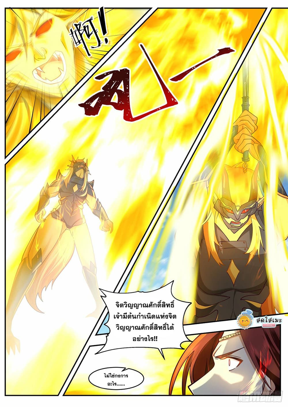 Martial Peak เทพยุทธ์เหนือโลก page 9