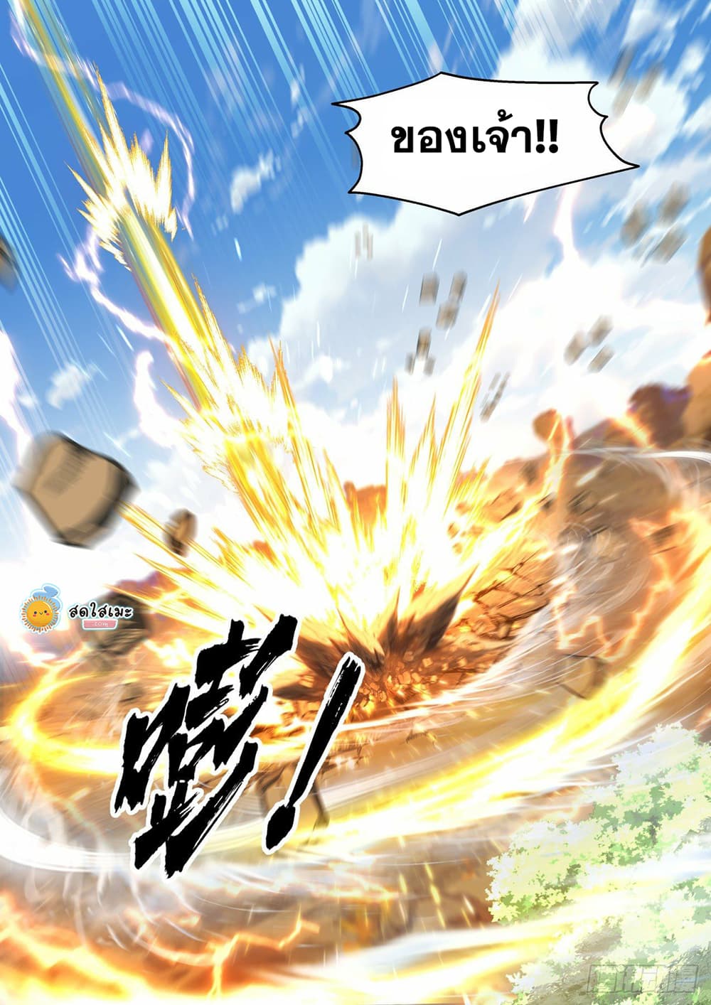 Martial Peak เทพยุทธ์เหนือโลก page 10