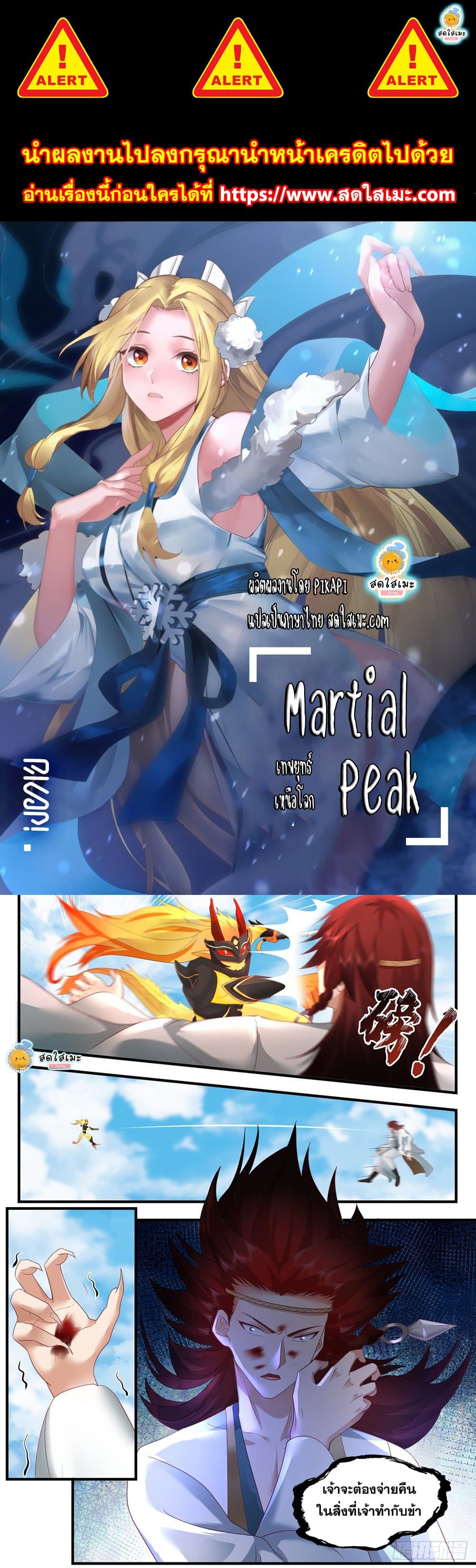 Martial Peak เทพยุทธ์เหนือโลก page 1