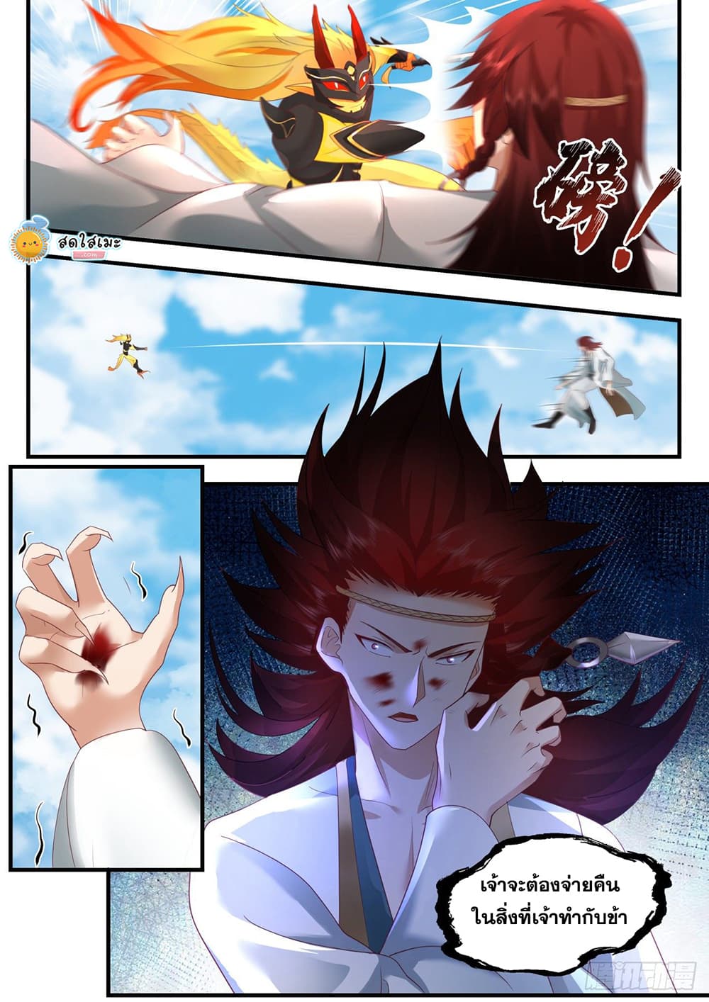 Martial Peak เทพยุทธ์เหนือโลก page 2
