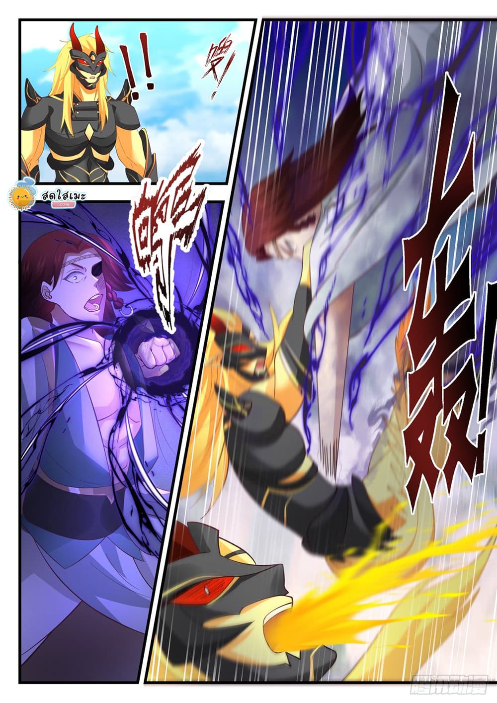 Martial Peak เทพยุทธ์เหนือโลก page 3