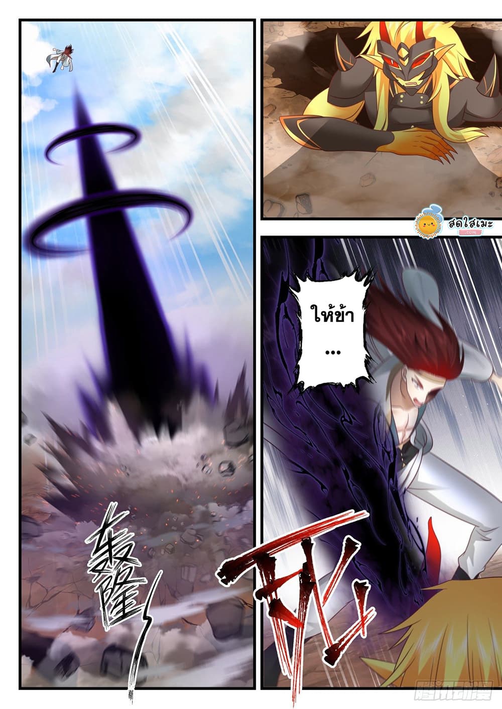 Martial Peak เทพยุทธ์เหนือโลก page 4
