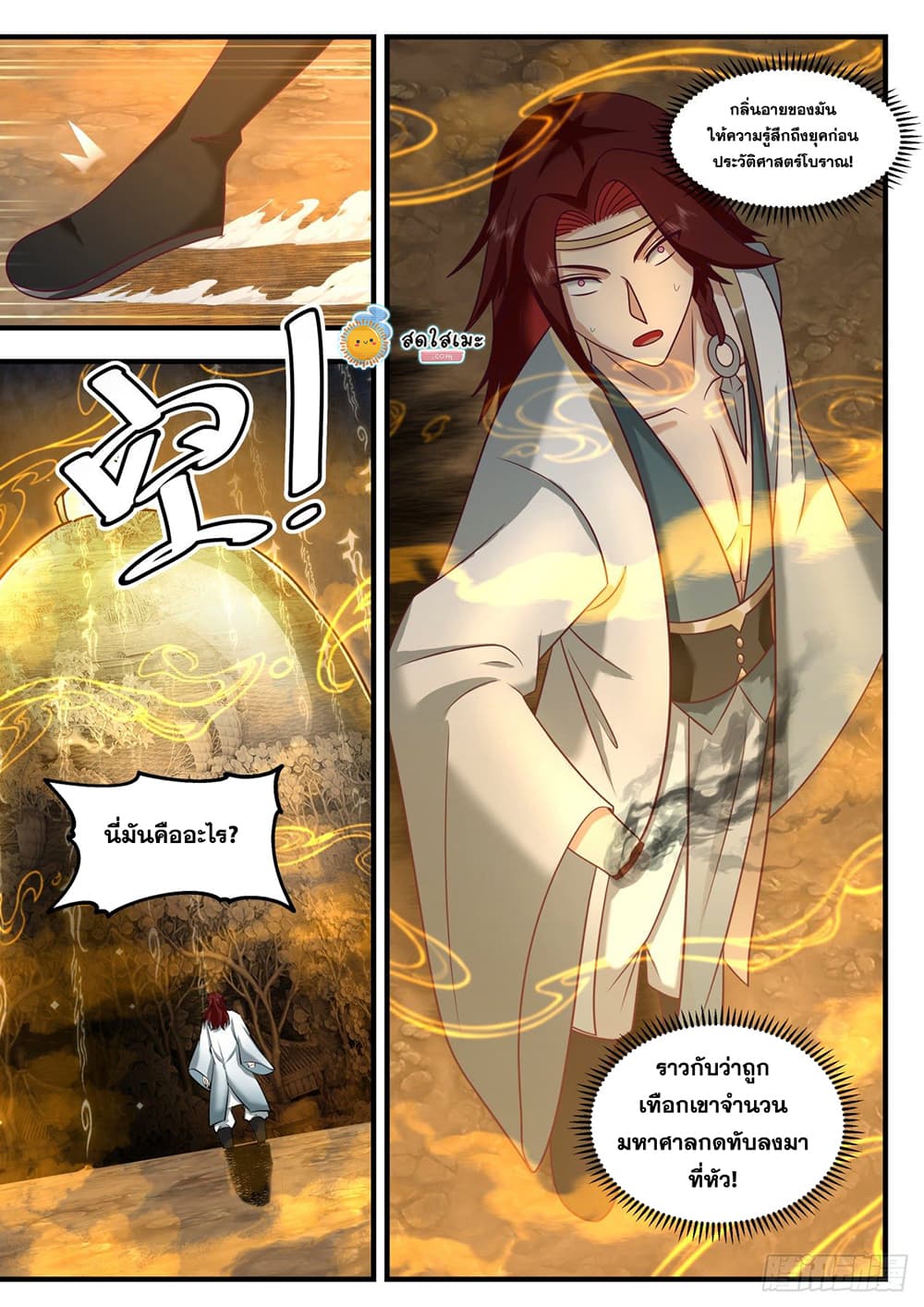 Martial Peak เทพยุทธ์เหนือโลก page 6