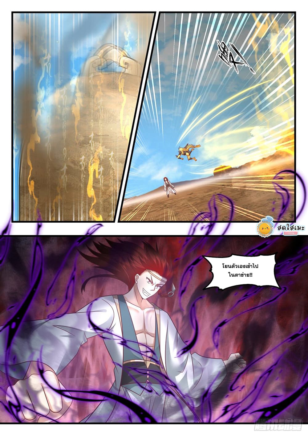 Martial Peak เทพยุทธ์เหนือโลก page 7