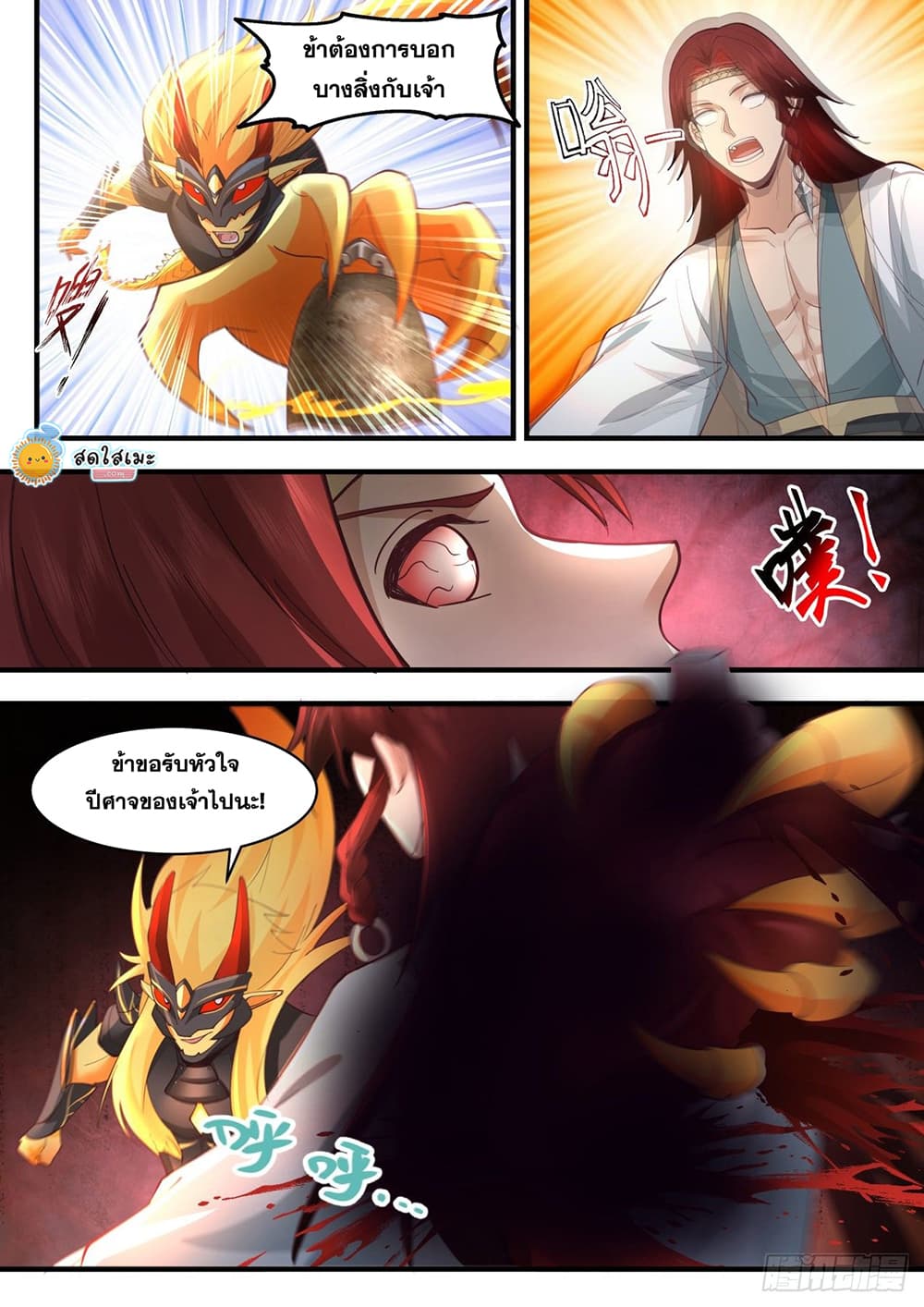 Martial Peak เทพยุทธ์เหนือโลก page 8