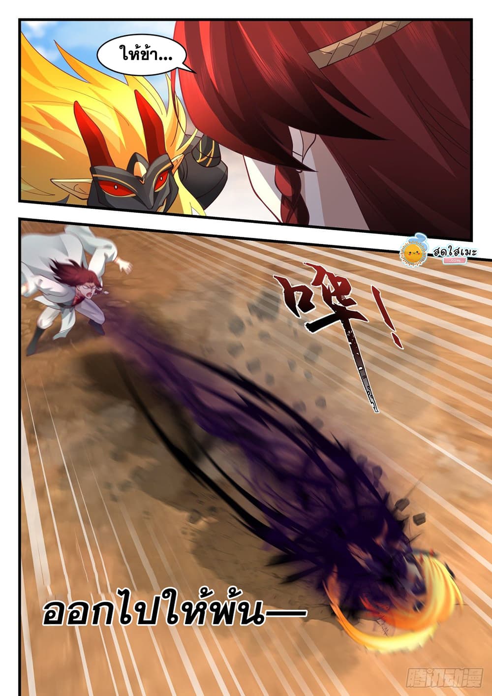 Martial Peak เทพยุทธ์เหนือโลก page 9