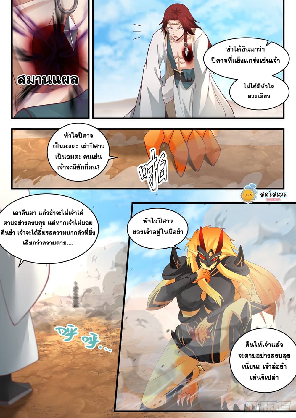 Martial Peak เทพยุทธ์เหนือโลก page 10