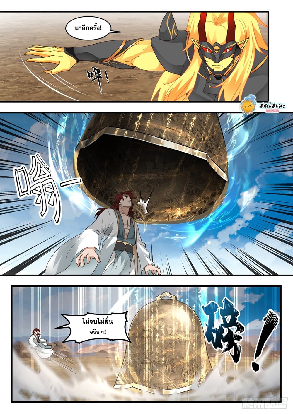 Martial Peak เทพยุทธ์เหนือโลก page 3