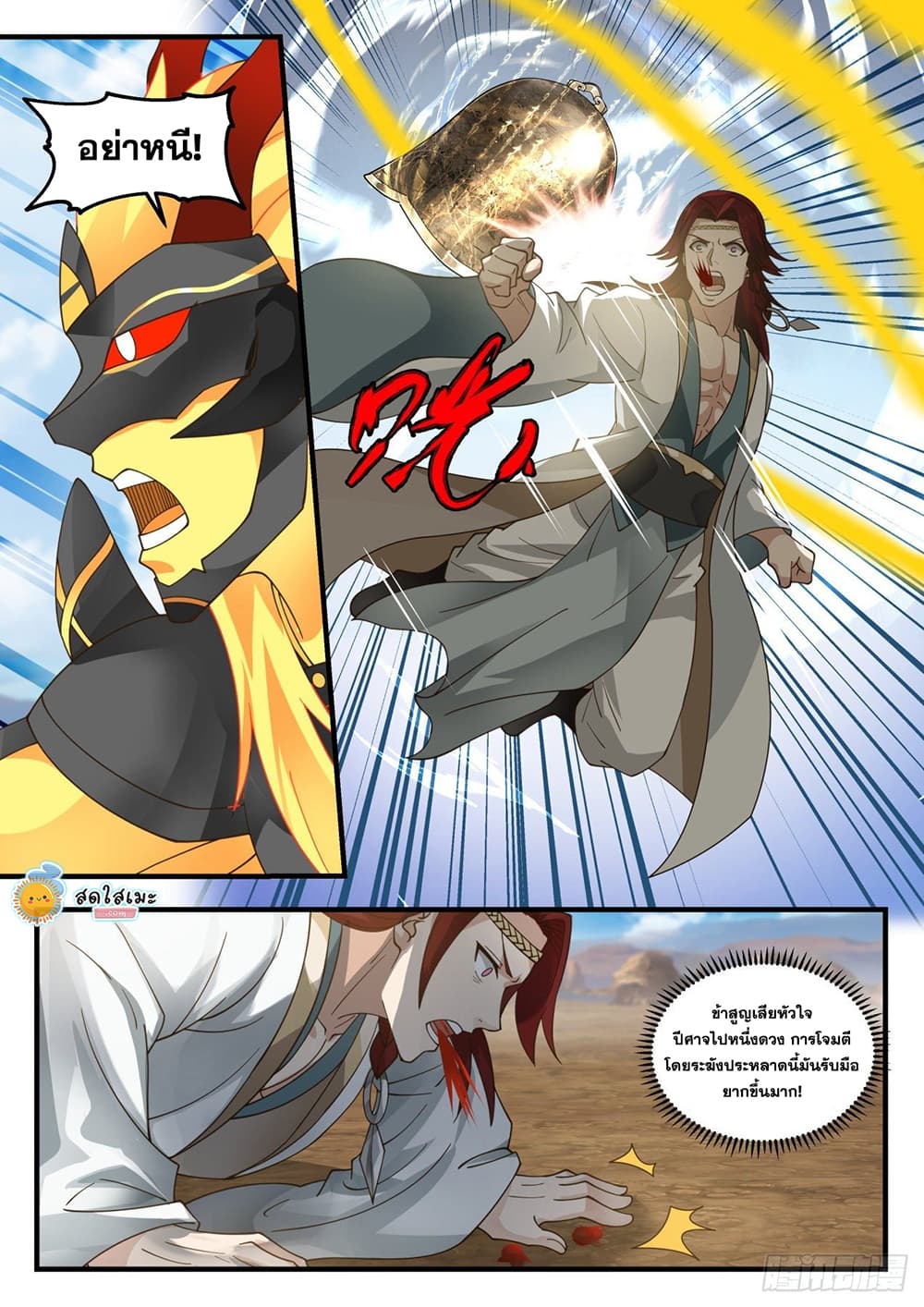 Martial Peak เทพยุทธ์เหนือโลก page 4