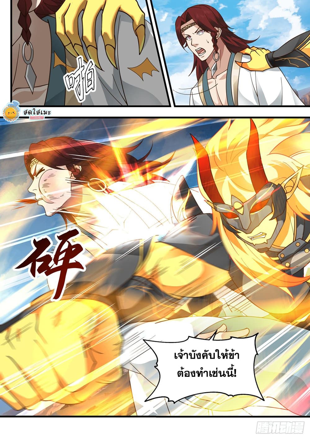 Martial Peak เทพยุทธ์เหนือโลก page 5