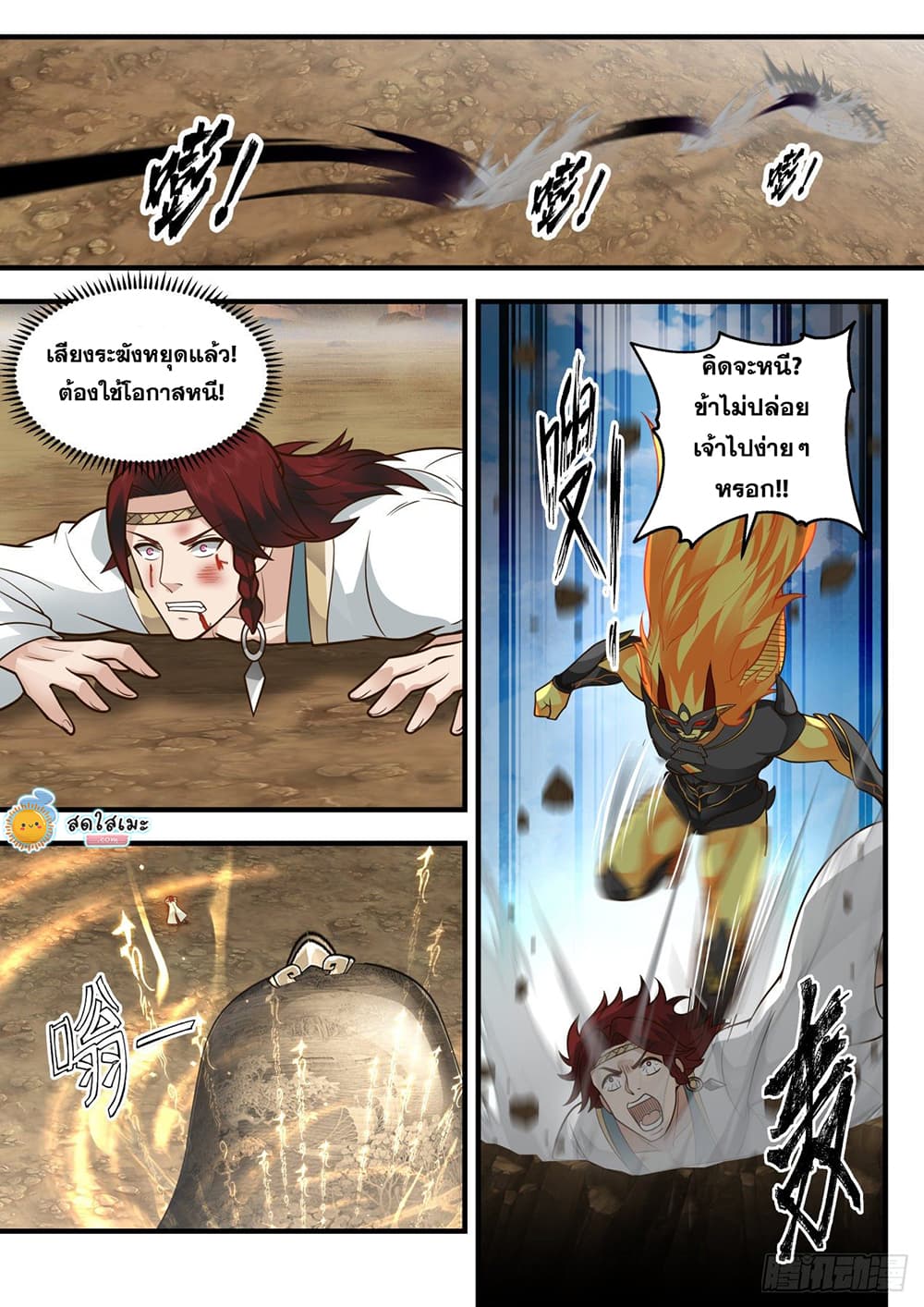 Martial Peak เทพยุทธ์เหนือโลก page 6
