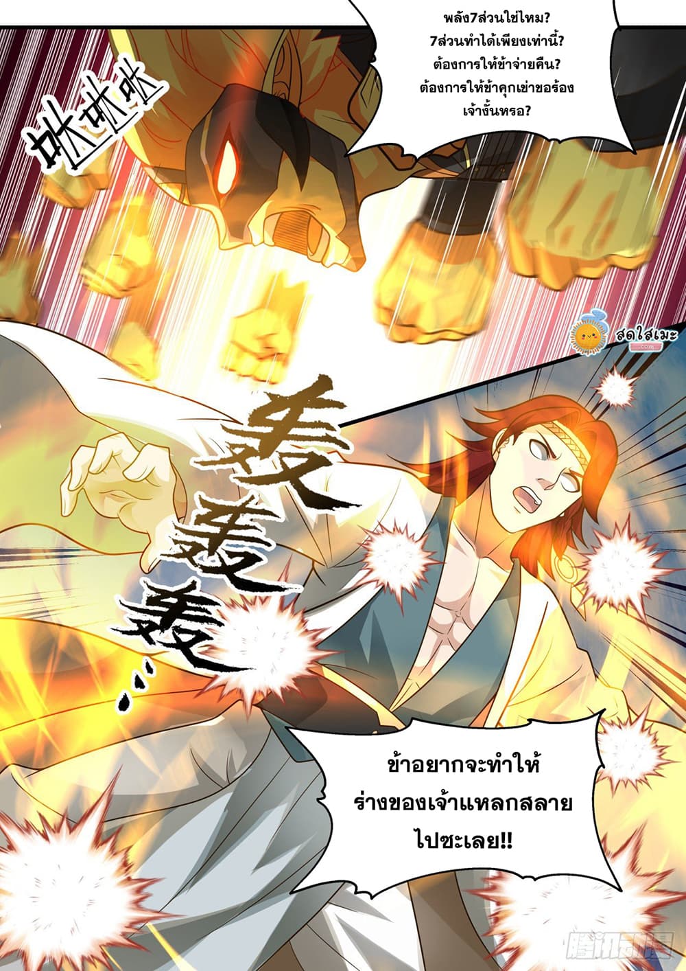 Martial Peak เทพยุทธ์เหนือโลก page 7