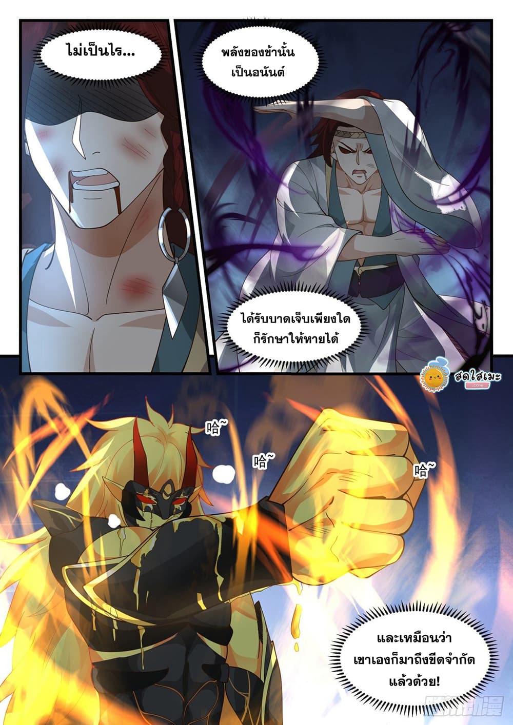 Martial Peak เทพยุทธ์เหนือโลก page 8